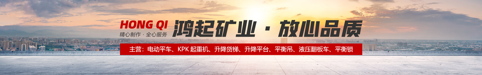 河南省鴻起礦業(yè)起重機械有限公司